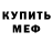 Меф 4 MMC Nastar Eater