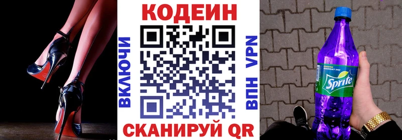 Кодеиновый сироп Lean Purple Drank цены Приволжск